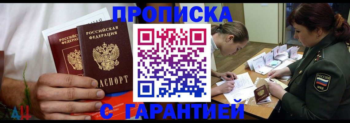 прописка паспорт в Петропавловске-Камчатском
