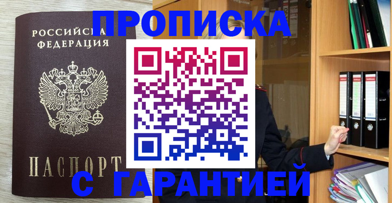 прописка паспорт в Петропавловске-Камчатском
