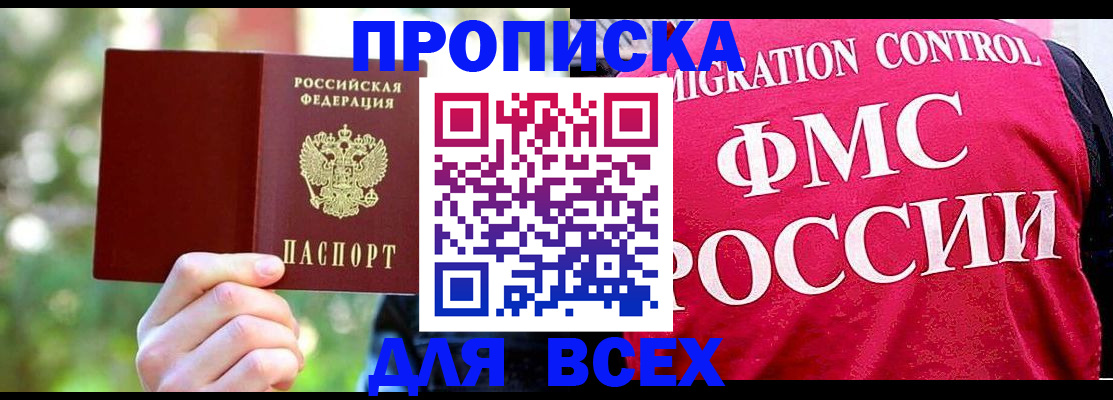 прописка для школы в Петропавловске-Камчатском